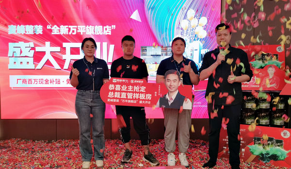 麦峰整装口碑见证